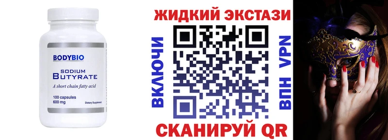 БУТИРАТ бутик  Купить где  Лыткарино 