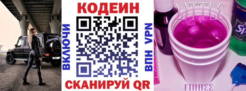 Купить где  Лыткарино  Codein напиток Lean (лин) 
